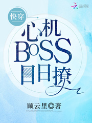 快穿BOSS，蘇炸天！