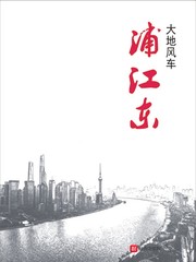 浦江東