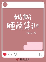 媽粉睡前集訓