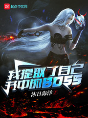 我提取了自己書中的BOSS