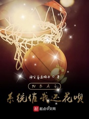 NBA之系統催我還花唄