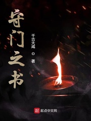 守門之書