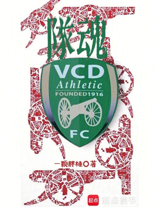 隊魂