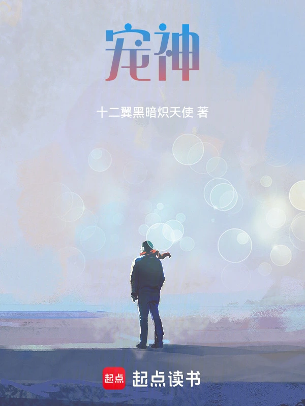 寵神