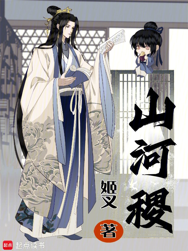 山河稷